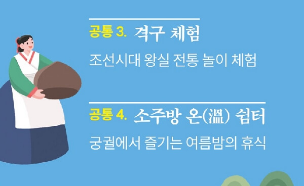 2024 경복궁 수라간 시식공감 예매 방법, 체험 프로그램