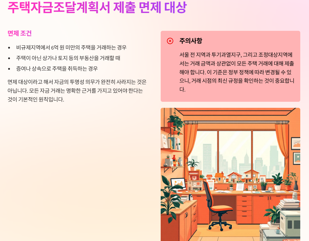 주택자금조달계획서 제출 면제 대상