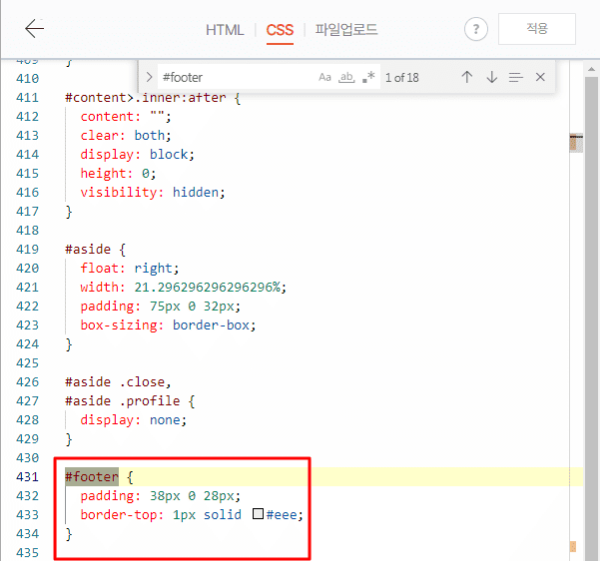 CSS 파일에서 검색창에 '#footer'를 검색한 후 해당 부분을 강조하는 모습