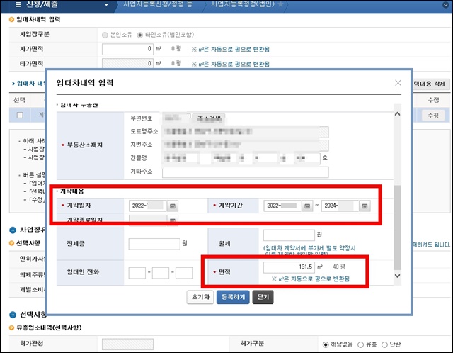 홈택스-법인-사업자등록정정-신청방법-화면
