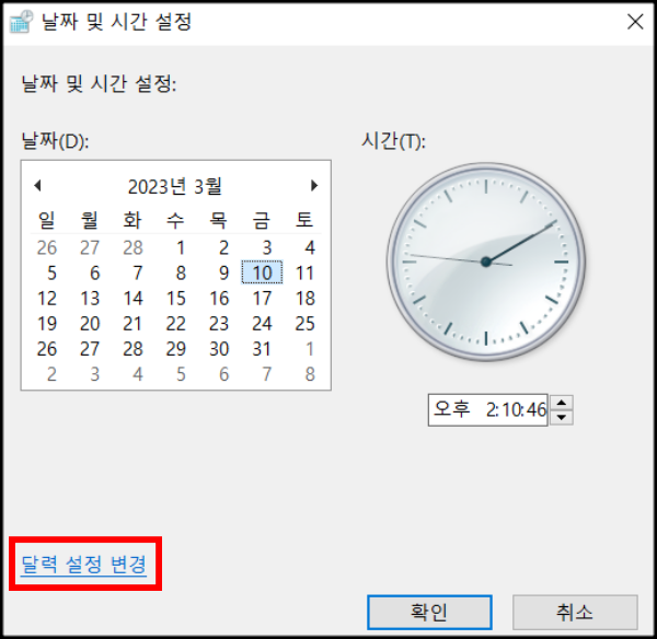 윈도우 작업표시줄에 요일 나오게 하는 방법4