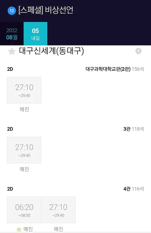 영화 비상선언 사재기 논란