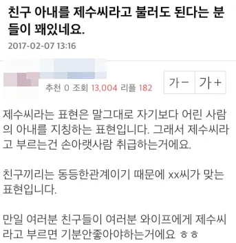 재수씨 제수씨 올바른 우리말 표현과 사용법_4