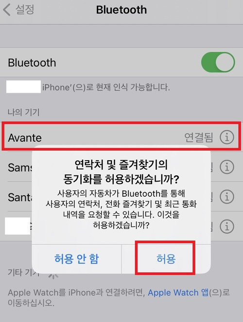 아반떼 블루투스 연결 방법9