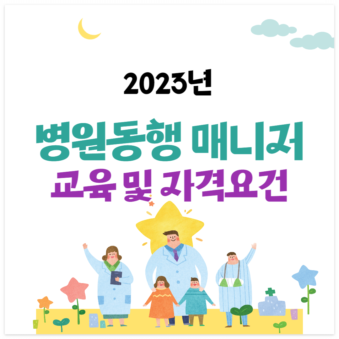 병원동행 매니저