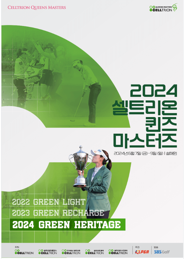 2024 셀트리온 퀸즈 마스터즈