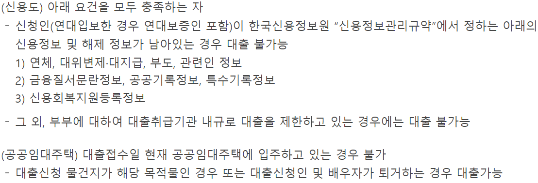 노후고시원거주자 주거이전 대출