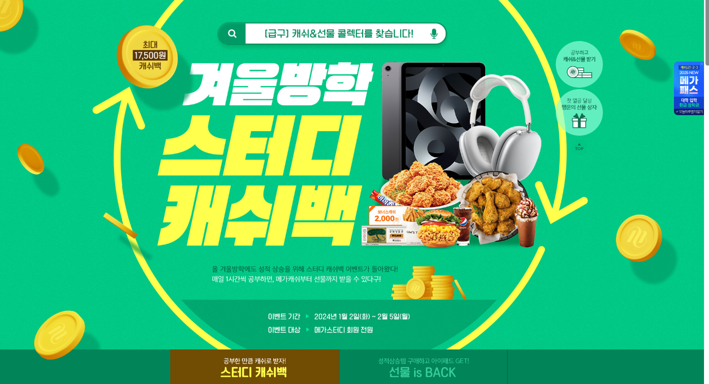 메가 스터디
