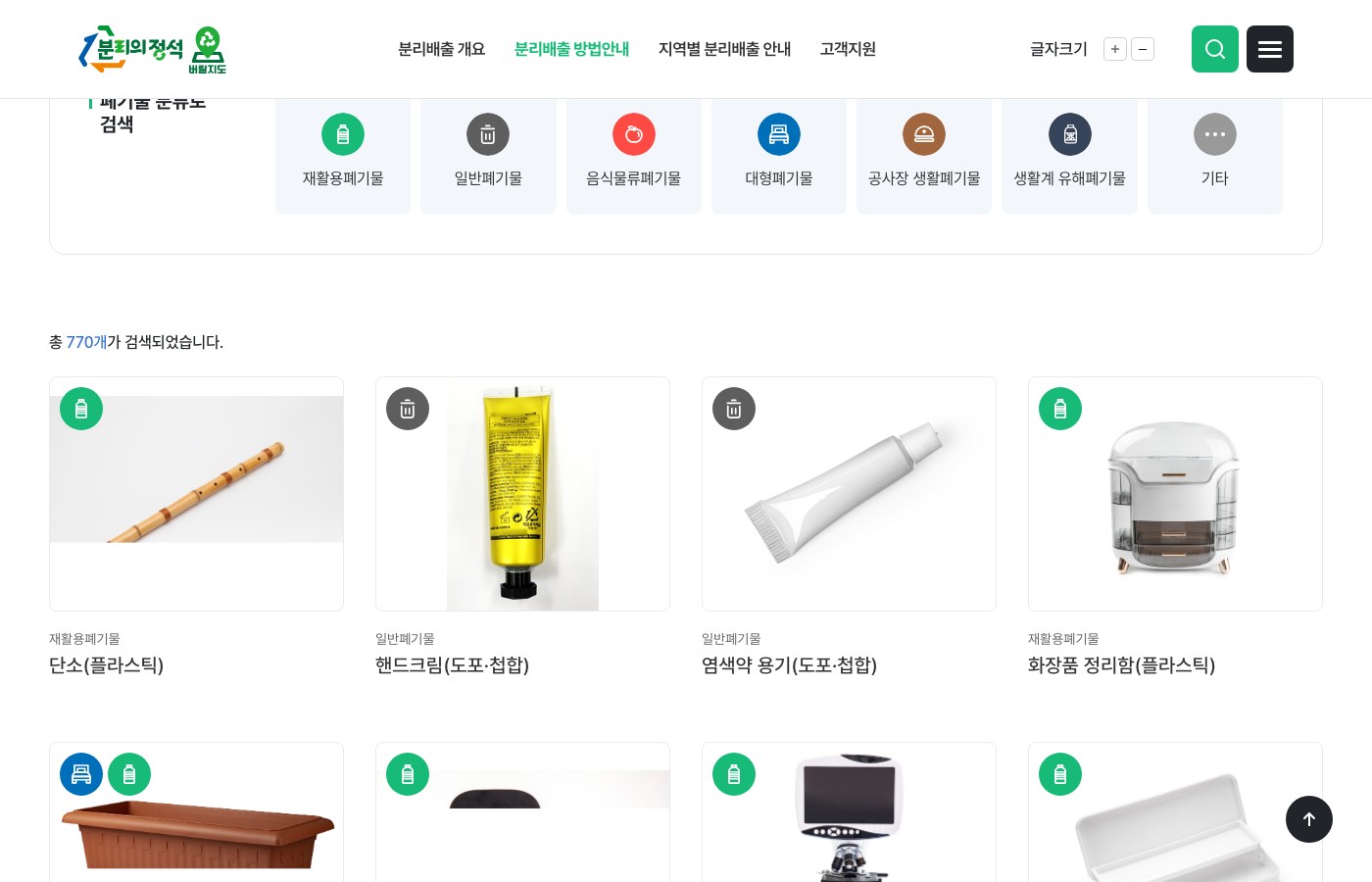 신발 버리는 방법 환경부 품목사전 검색 화면