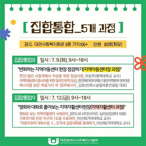 사회복지사2급교육원