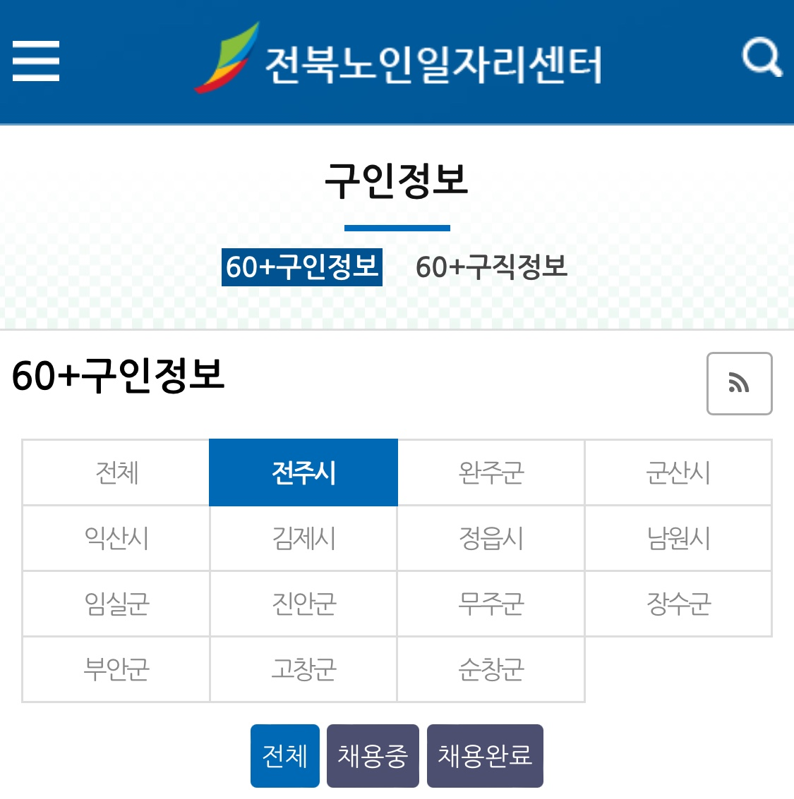 전북 노인 일자리 구인 정보 사진