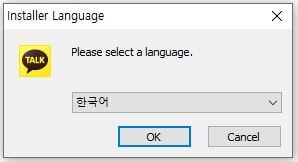 카카오톡 PC 버전 다운로드