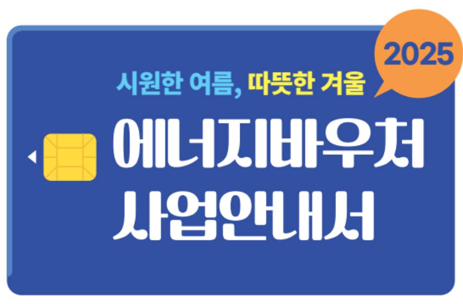 복지로 에너지바우처 신청