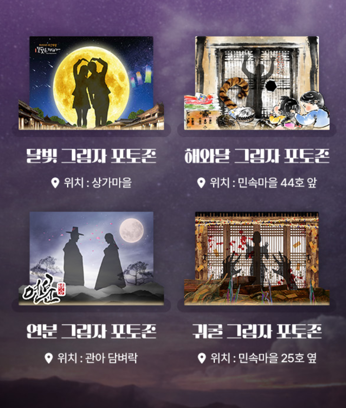 한국민속촌 달빛을 더하다 