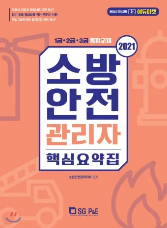 소방안전관리자 2급 기출문제 무료 다운로드 방법 활용 전략_9