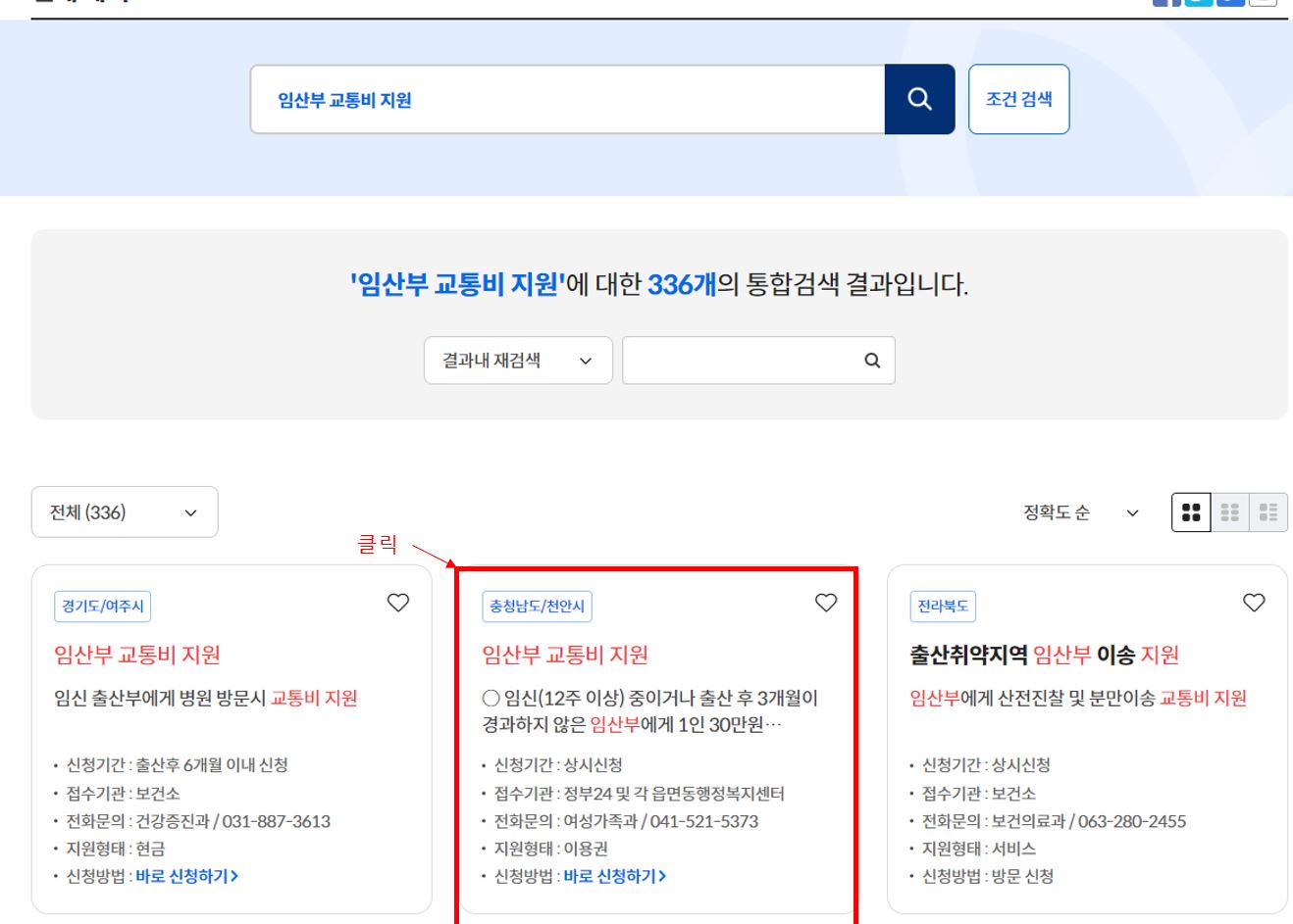 정부24 홈페이지 신청방법4