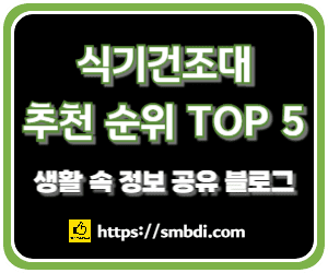 최신 인기 식기건조대 TOP 5 종합 랭킹 - 주요 쇼핑몰 인기 제품 추천