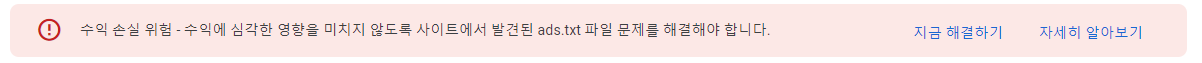 애드센스 ads.txt 문제해결