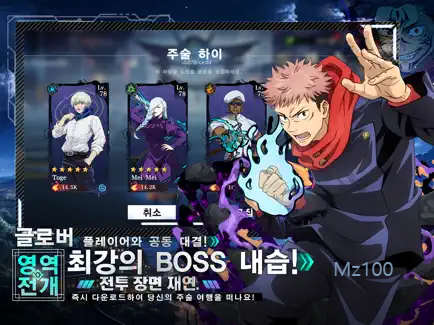 주술 대모험 살펴보기 4