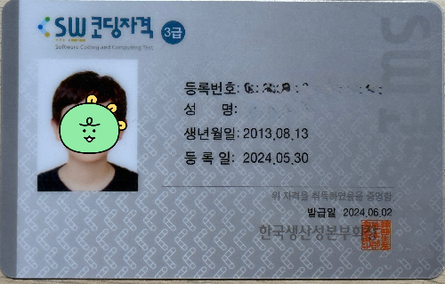 KPC SW코딩자격 3급 자격증 이미지