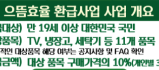 으뜸효율-가전-환급-신청-사이트-바로가기