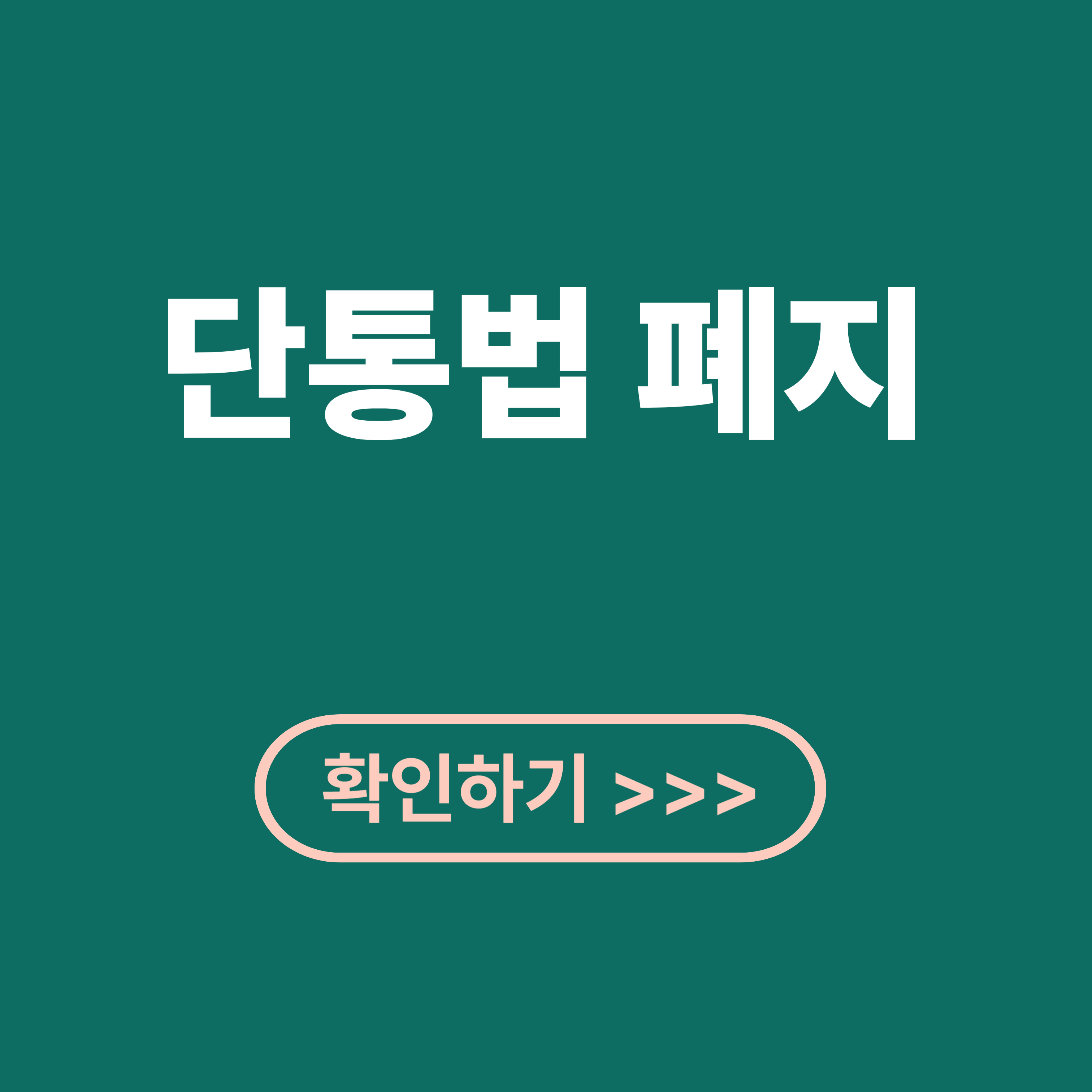 단통법 폐지 후 통신사별 혜택 및 추천 요금제