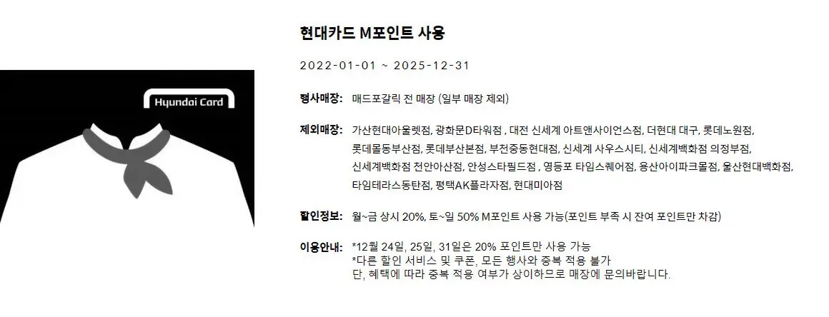 매드포갈릭-현대카드-할인-M포인트-사용