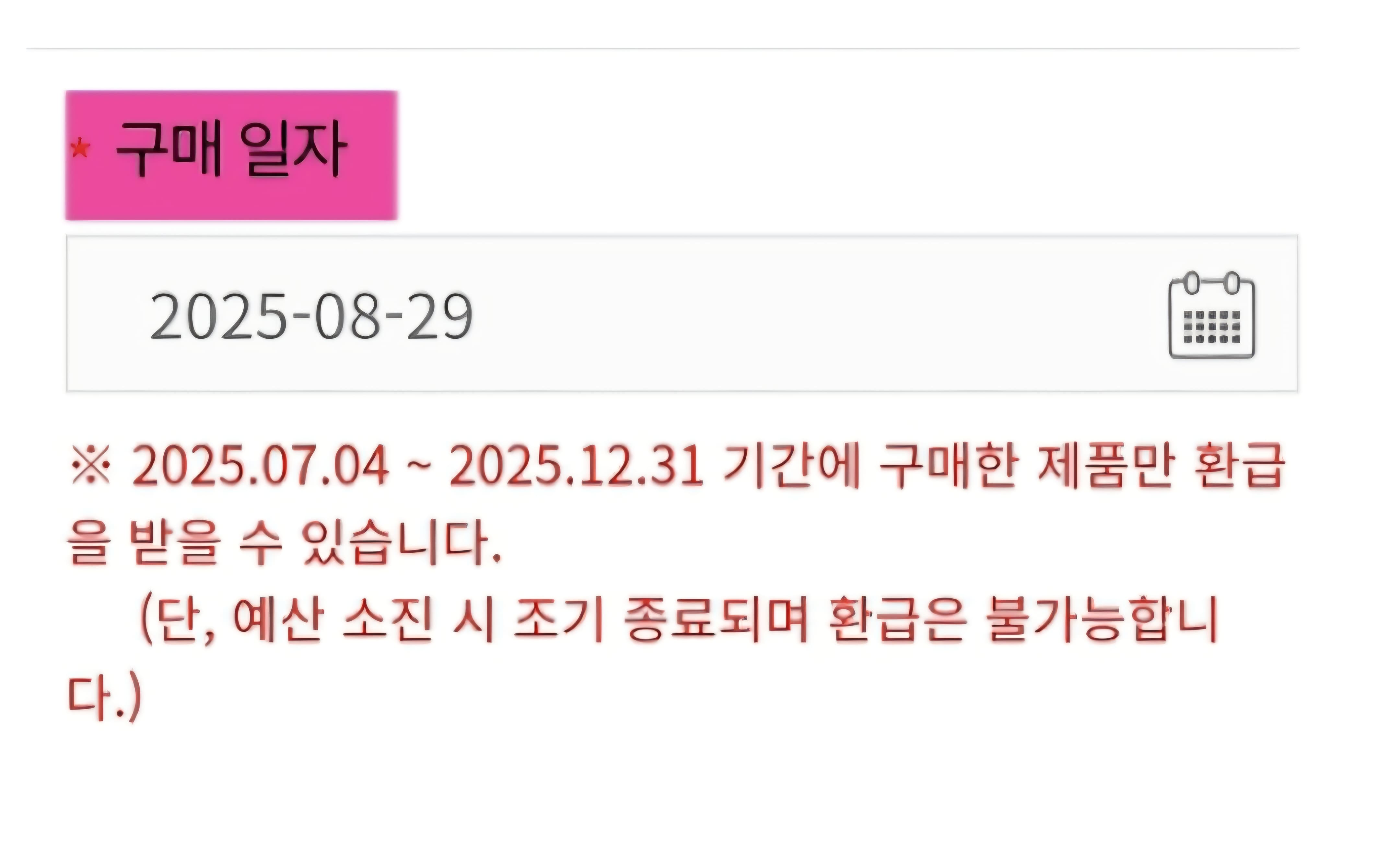 으뜸효율-환급사업-신청-방법-안내-구매-금액을-입력하면-예상-환급-금액이-자동으로-표시되고,-구매일자도-함께-체크해-주세요.