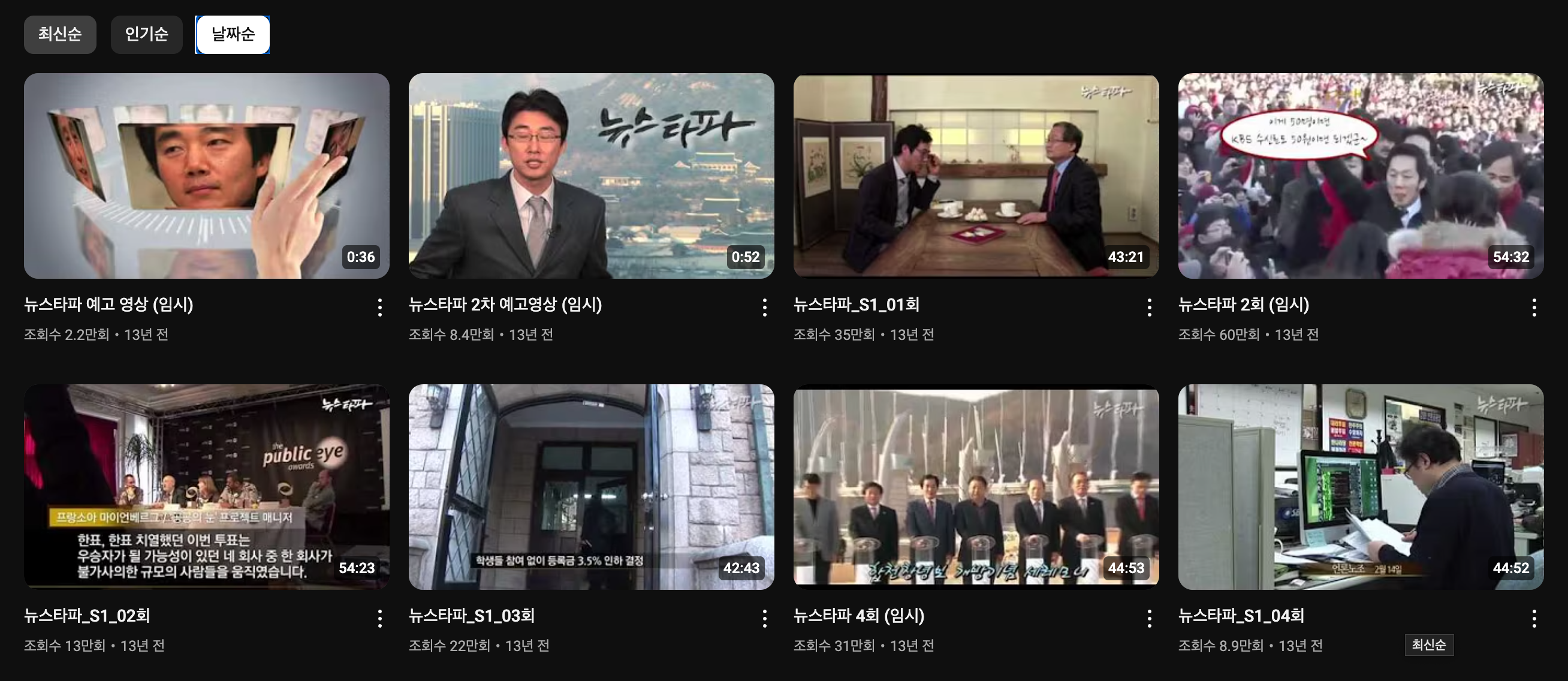 뉴스타파 첫 영상 기록