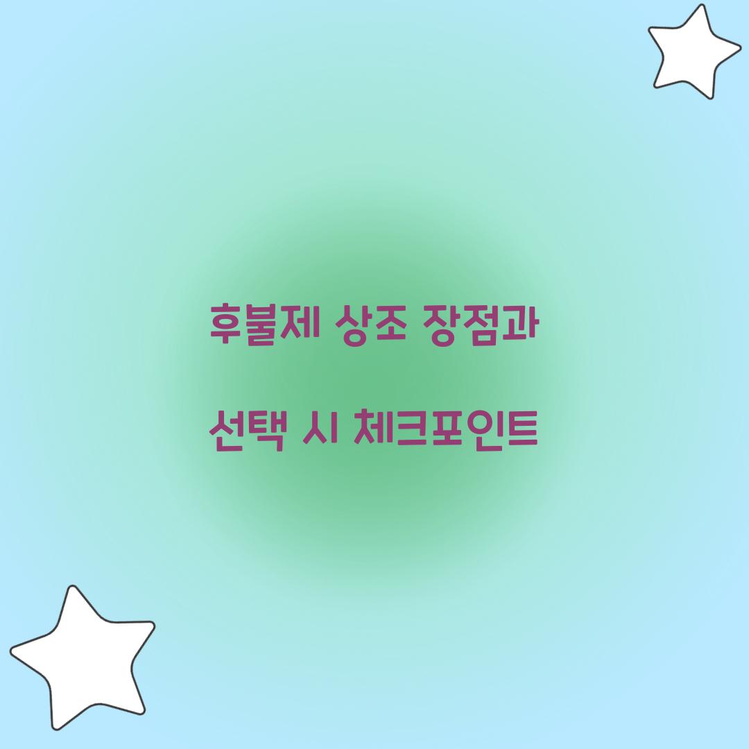후불제 상조 장점