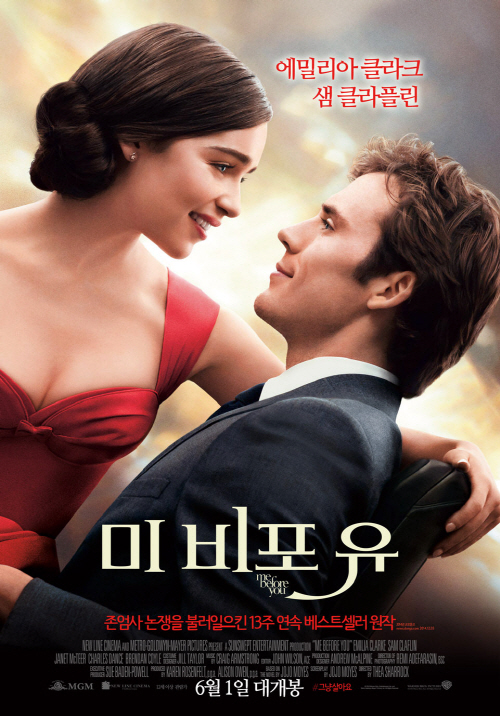 노트북 같은 영화 멜로/로맨스 영화 추천 - 미 비포 유