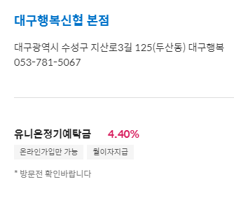 신협 정기예금 특판