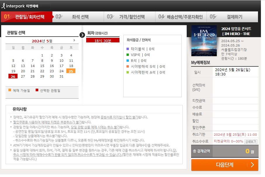 임영웅 콘서트 잔여석 확인