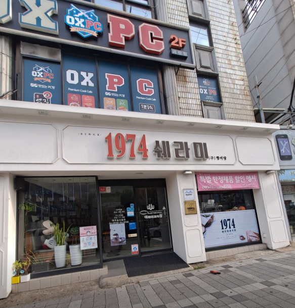쉐라미과자점