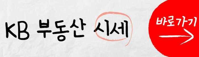 부동산 시세확인