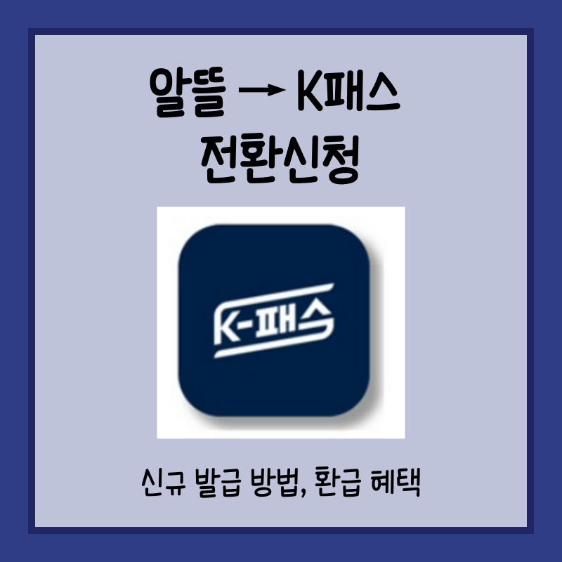 kpass 썸네일