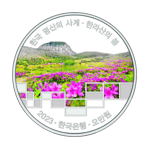 한라산 앞면
