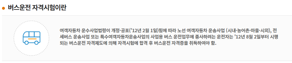 2025년 시내버스 운전 자격증 취득 안내