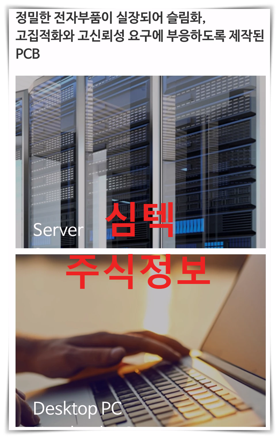 심텍-설명