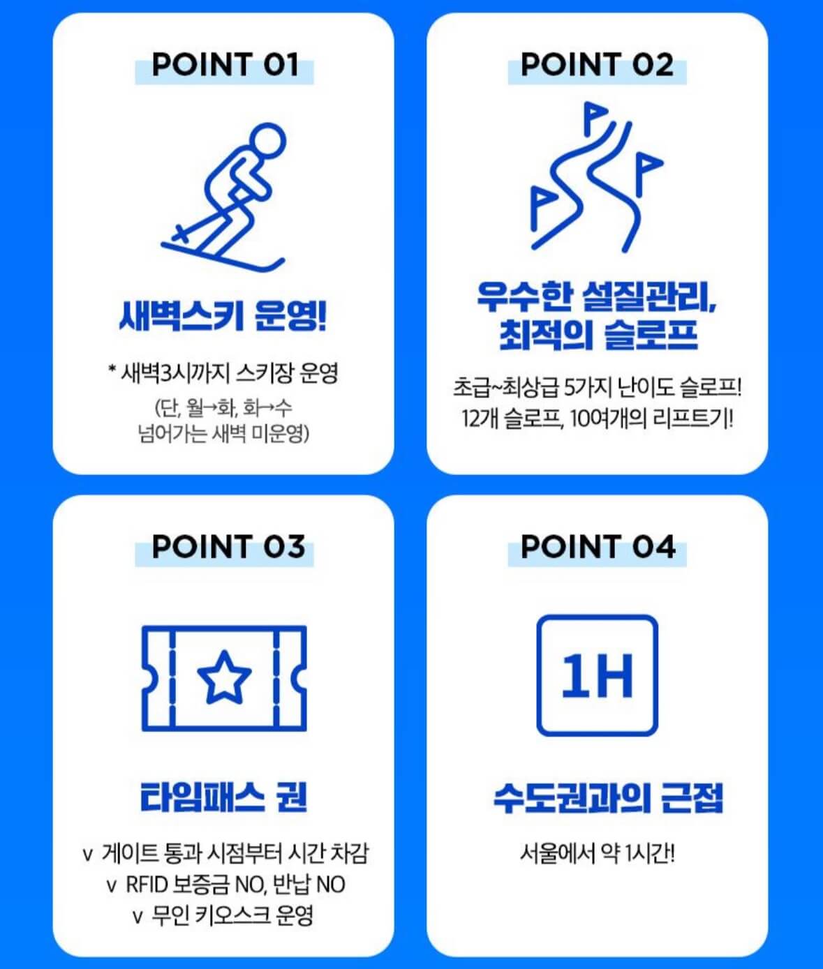 전국 스키장 시즌권 최저가 구매