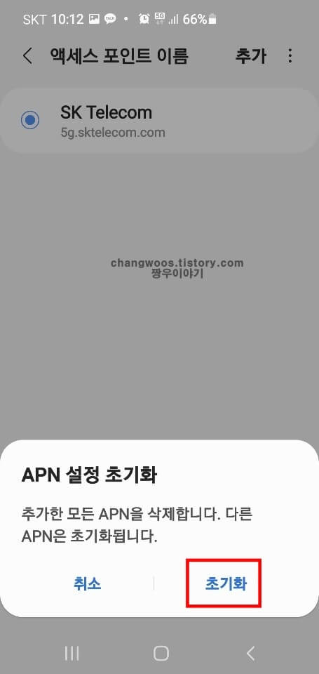 팝업-창-초기화-문구-터치