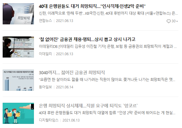희망퇴직