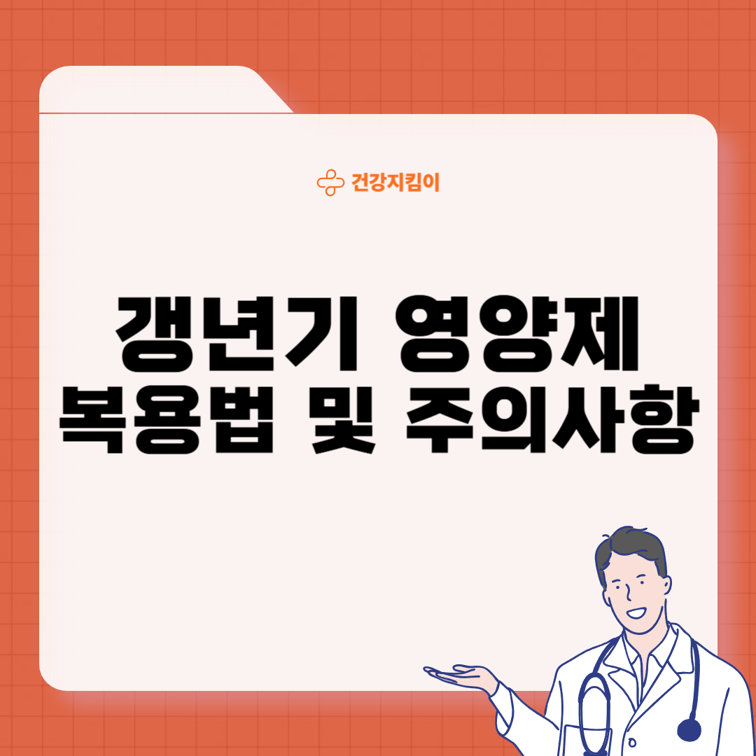 갱년기 영양제 선물