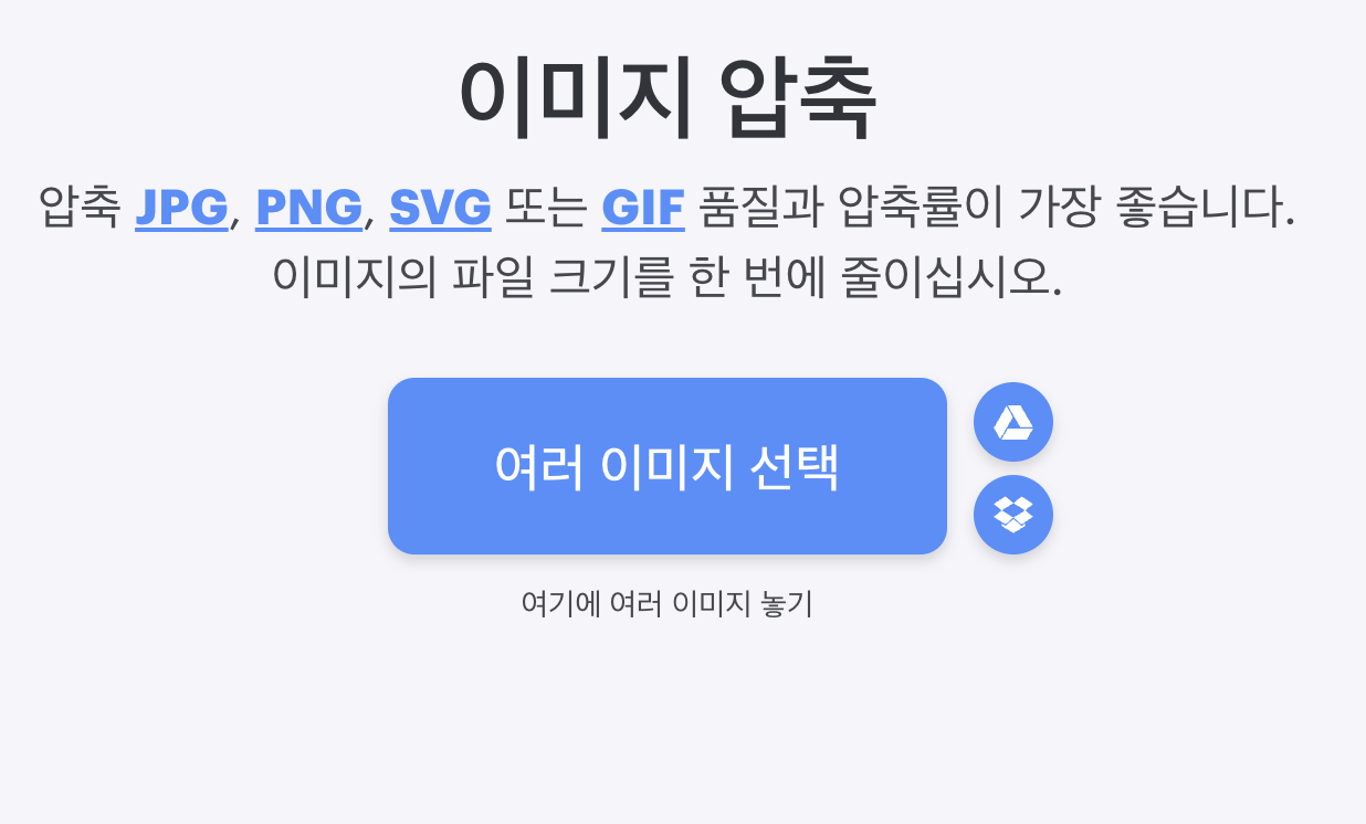 사진 용량 줄이는 법