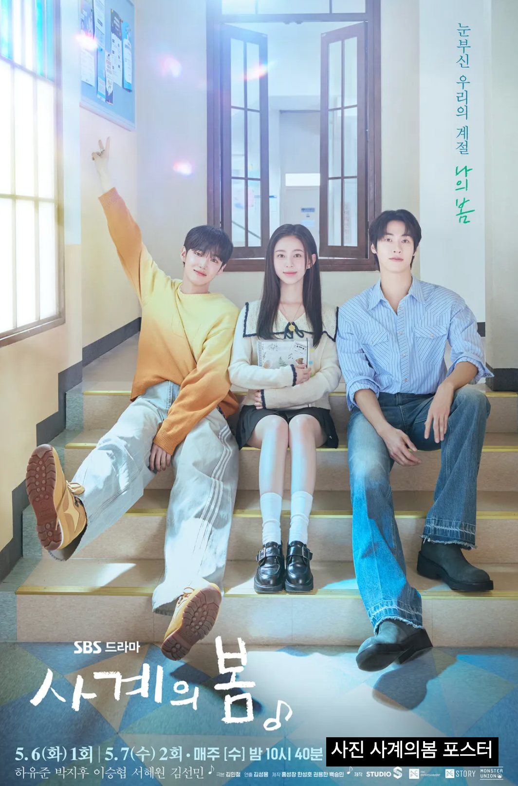 사계의봄 몇부작 넷플릭스 ott 등장인물 관계도 줄거리 요약 정리