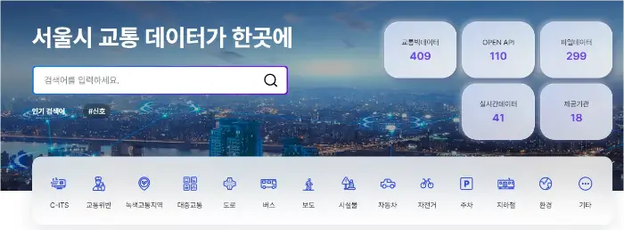 서울시 교통 데이터 서비스 (T-DATA)