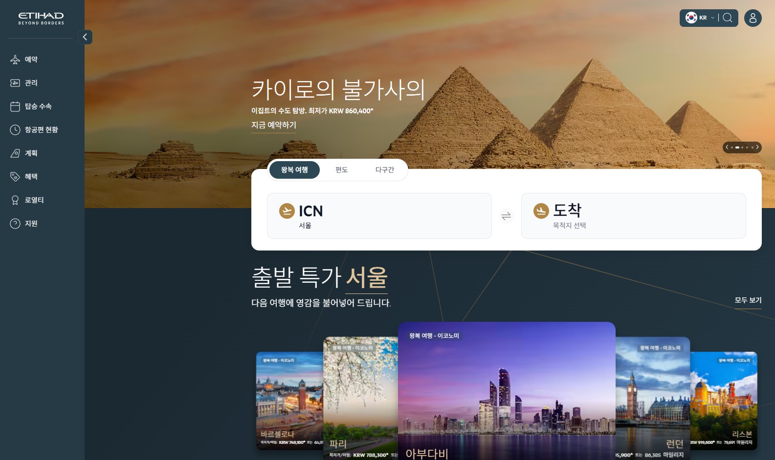 에티하드 항공 홈페이지 바로가기｜모바일 체크인 방법&middot;수화물 규정 총정리 관련 사진