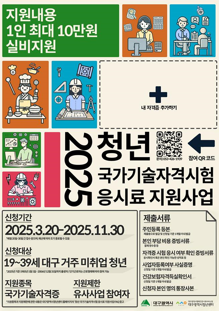 청년 국가기술자격시험 응시료 지원사업