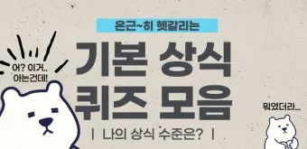2025 기초상식 퀴즈 100선 모음_5