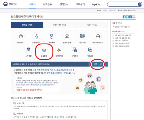 정부24안심상속